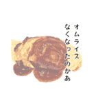 大好きさオムライス（個別スタンプ：30）
