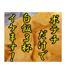 【ポテチ】ポテトチップスしか勝たん（個別スタンプ：10）