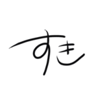 毎日使えるシンプルな手書き文字（個別スタンプ：15）