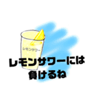 レモンサワーが好きすぎる（個別スタンプ：10）