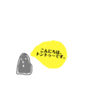 とんとぅ（個別スタンプ：1）