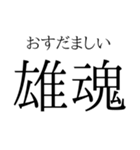 存在するか分からない二字熟語（個別スタンプ：16）