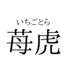 存在するか分からない二字熟語（個別スタンプ：32）