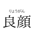 存在するか分からない二字熟語（個別スタンプ：39）