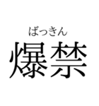 存在するか分からない二字熟語（個別スタンプ：40）