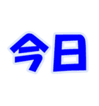 高齢者向け大きい文字だけスタンプ（個別スタンプ：17）