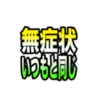 コロナウイルス感染時の連絡スタンプ。（個別スタンプ：1）