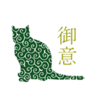 唐草猫スタンプ第一弾（個別スタンプ：11）