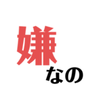 嫌なものは嫌！（個別スタンプ：3）