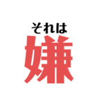 嫌なものは嫌！（個別スタンプ：4）