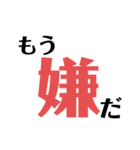 嫌なものは嫌！（個別スタンプ：8）