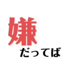 嫌なものは嫌！（個別スタンプ：12）