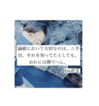 近正勇悟の名言2（個別スタンプ：15）