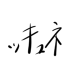 syチャンネルは神（個別スタンプ：9）