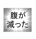 ずっと痩せられないデブ(でも痩せたい)（個別スタンプ：1）