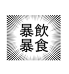 ずっと痩せられないデブ(でも痩せたい)（個別スタンプ：21）