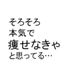 ずっと痩せられないデブ(でも痩せたい)（個別スタンプ：26）