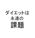 ずっと痩せられないデブ(でも痩せたい)（個別スタンプ：35）
