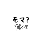 宮城弁で若者言葉（個別スタンプ：2）