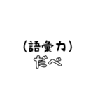 宮城弁で若者言葉（個別スタンプ：22）
