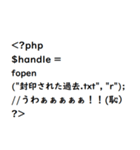PHPのスタンプ（個別スタンプ：7）