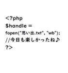 PHPのスタンプ（個別スタンプ：8）