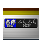 電車の方向幕 (LCD) 3（個別スタンプ：8）