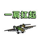 世界の戦闘機 2（中国語）（個別スタンプ：2）