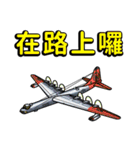 世界の戦闘機 2（中国語）（個別スタンプ：4）