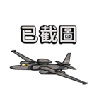 世界の戦闘機 2（中国語）（個別スタンプ：7）