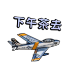 世界の戦闘機 2（中国語）（個別スタンプ：11）