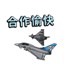 世界の戦闘機 2（中国語）（個別スタンプ：13）