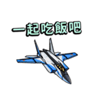 世界の戦闘機 2（中国語）（個別スタンプ：15）