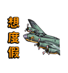 世界の戦闘機 2（中国語）（個別スタンプ：17）