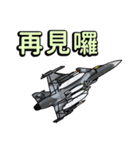 世界の戦闘機 2（中国語）（個別スタンプ：18）