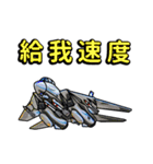 世界の戦闘機 2（中国語）（個別スタンプ：25）