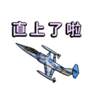 世界の戦闘機 2（中国語）（個別スタンプ：26）