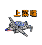 世界の戦闘機 2（中国語）（個別スタンプ：27）