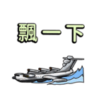 世界の戦闘機 2（中国語）（個別スタンプ：31）