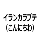 アイヌ訛りスタンプ（個別スタンプ：2）