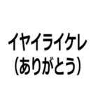 アイヌ訛りスタンプ（個別スタンプ：4）