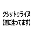 アイヌ訛りスタンプ（個別スタンプ：12）