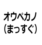 アイヌ訛りスタンプ（個別スタンプ：14）