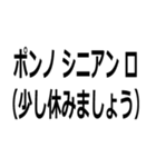 アイヌ訛りスタンプ（個別スタンプ：17）