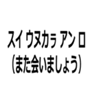 アイヌ訛りスタンプ（個別スタンプ：19）