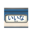 列車の方向幕（アニメーション）スカ 4（個別スタンプ：1）