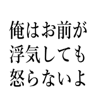 浮気の言い訳していいわけ（個別スタンプ：10）