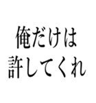 浮気の言い訳していいわけ（個別スタンプ：32）