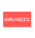 とある野球部の名監督語録（個別スタンプ：3）