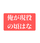 とある野球部の名監督語録（個別スタンプ：4）